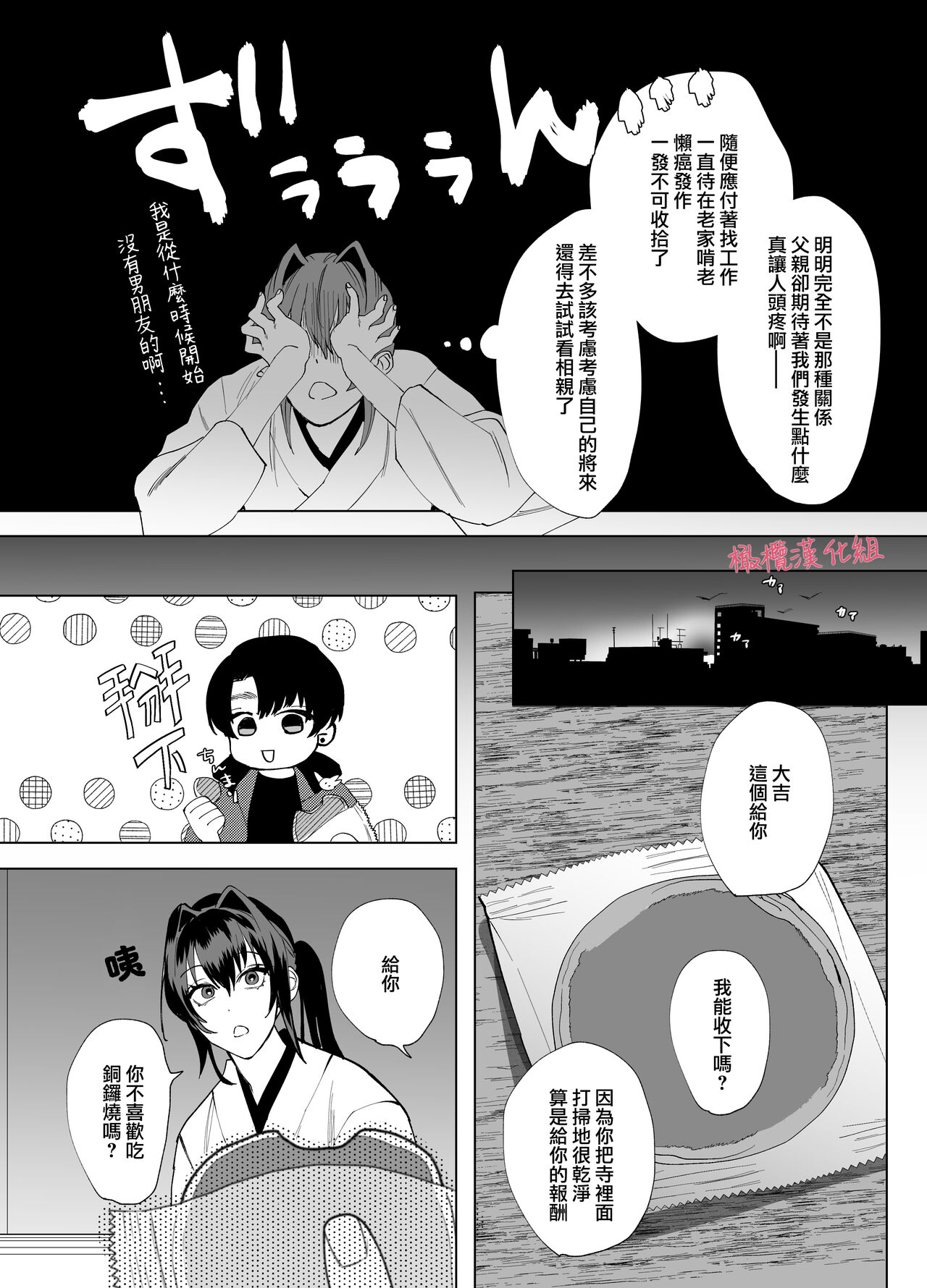 tenbatsu ga kudatte mo kimigasuki 〜 kare no ibitsuna netsujō kara nige rarenai 〜｜即使降下天罚我依然爱着你～无法逃离他那扭曲的热情 page 10 full