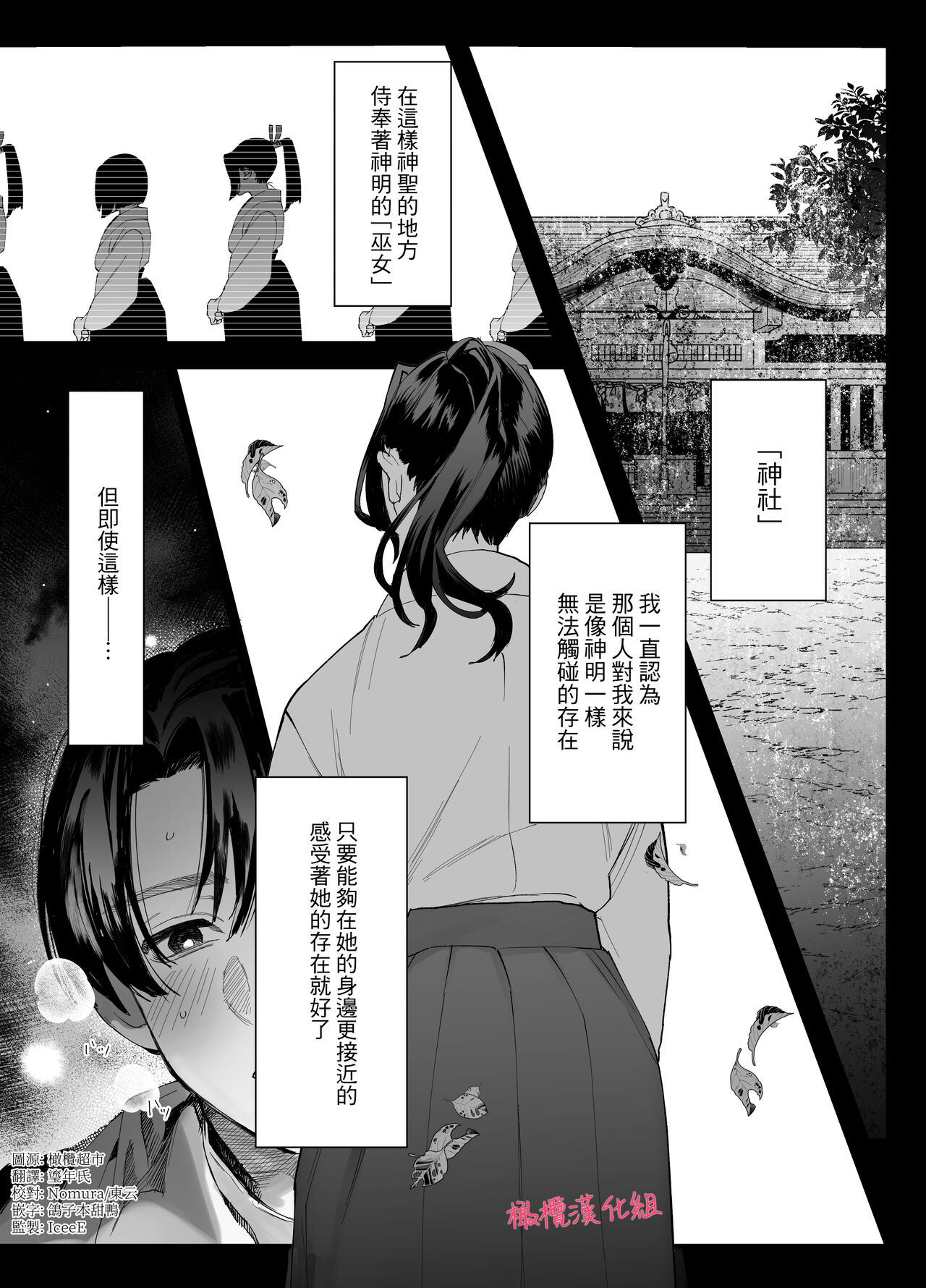 tenbatsu ga kudatte mo kimigasuki 〜 kare no ibitsuna netsujō kara nige rarenai 〜｜即使降下天罚我依然爱着你～无法逃离他那扭曲的热情 page 2 full