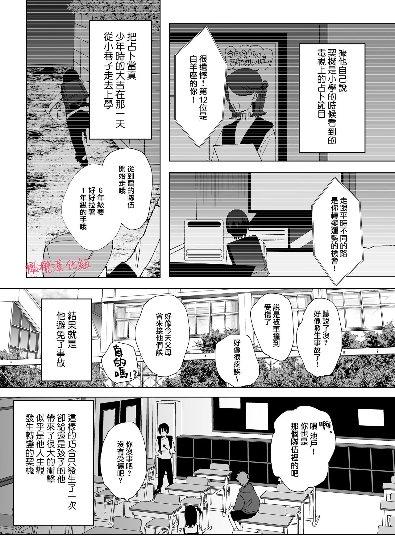 tenbatsu ga kudatte mo kimigasuki 〜 kare no ibitsuna netsujō kara nige rarenai 〜｜即使降下天罚我依然爱着你～无法逃离他那扭曲的热情 page 7 full