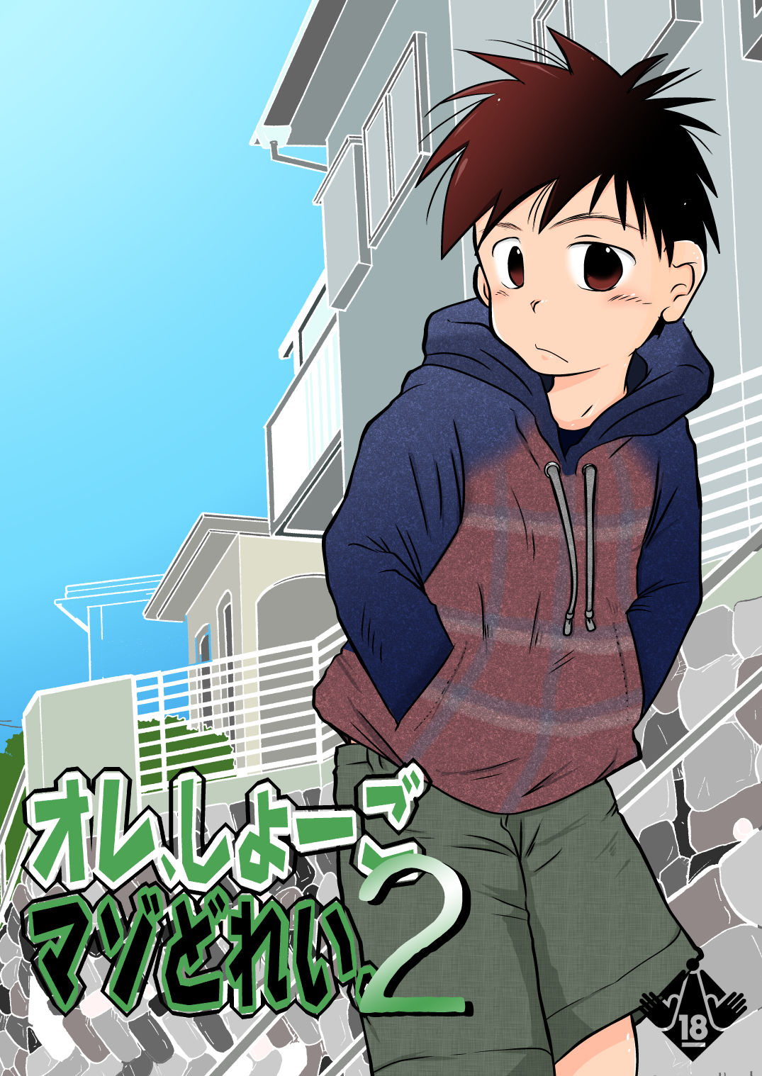 Ore, Shougo Maso Dorei. 02 | 祥悟君是一个受虐狂奴隶 02 page 1 full