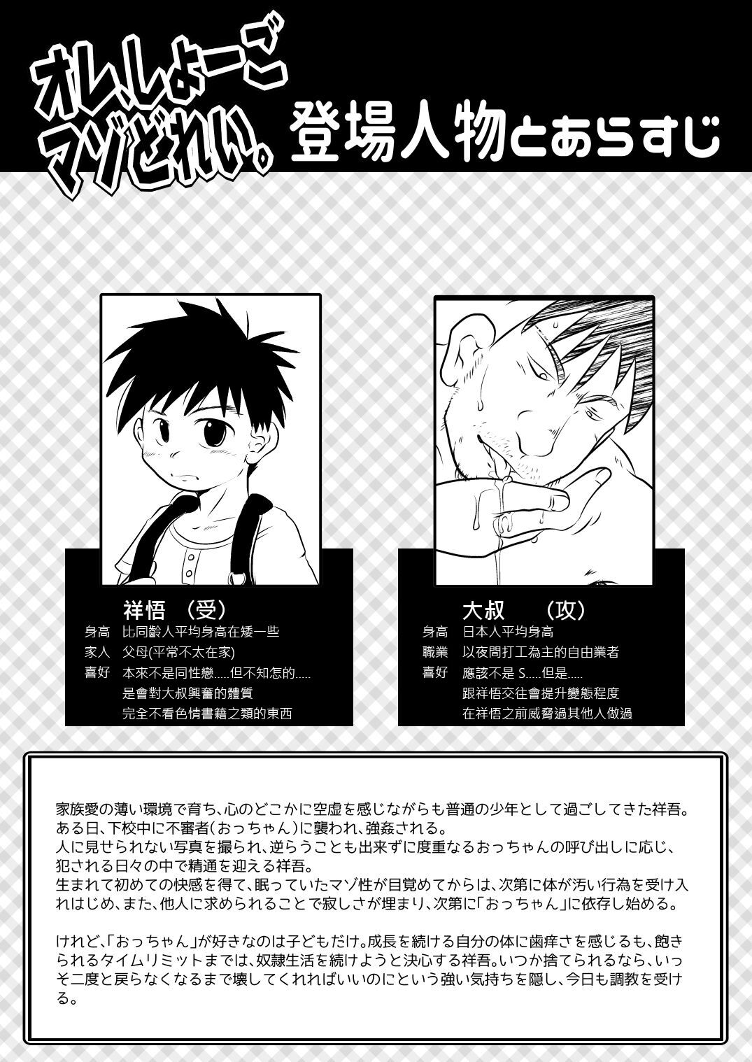 Ore, Shougo Maso Dorei. 02 | 祥悟君是一个受虐狂奴隶 02 page 2 full