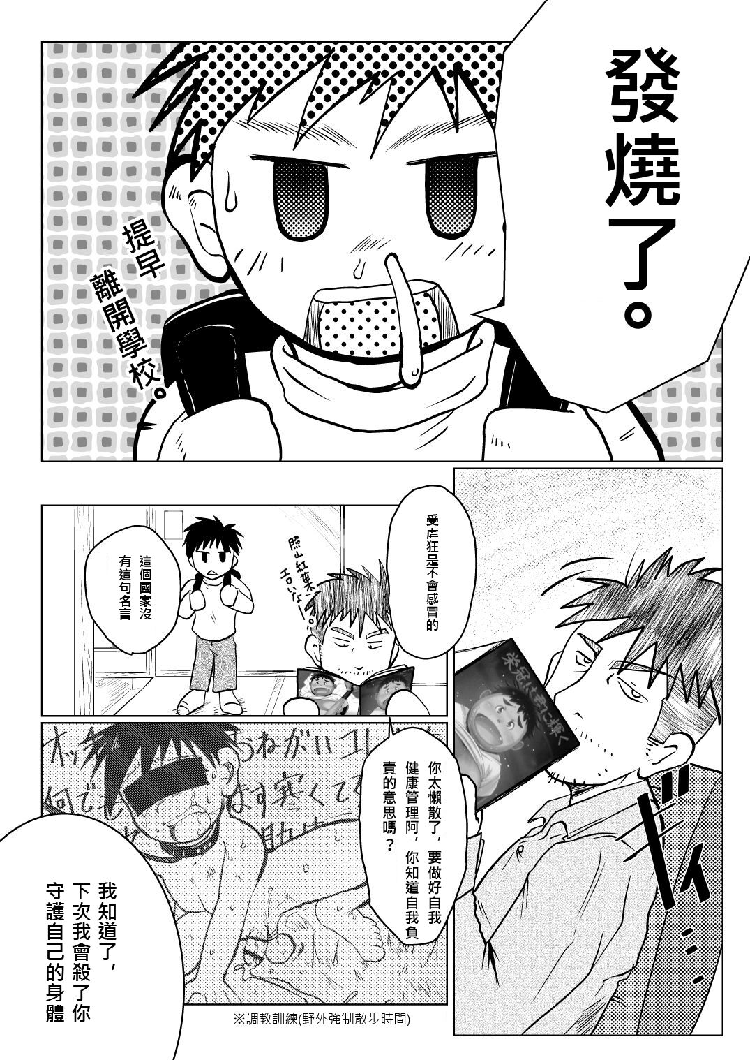 Ore, Shougo Maso Dorei. 02 | 祥悟君是一个受虐狂奴隶 02 page 3 full