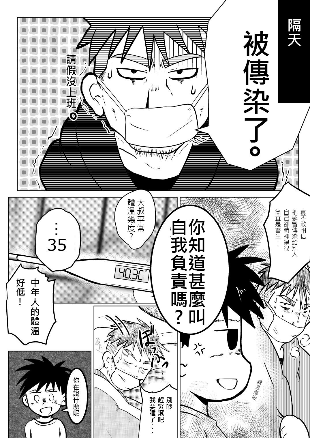 Ore, Shougo Maso Dorei. 02 | 祥悟君是一个受虐狂奴隶 02 page 7 full