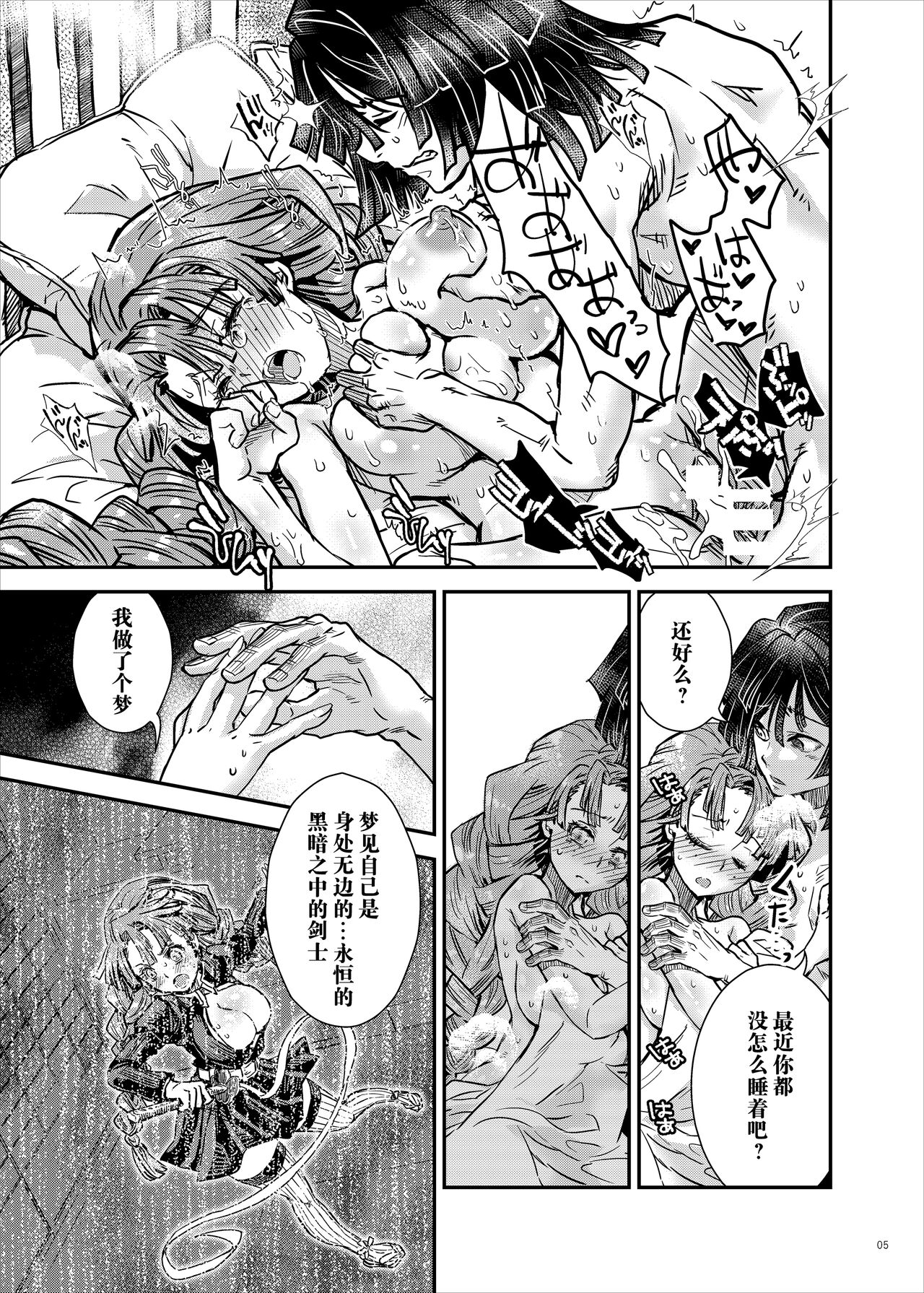 Yume no Hitohira | 梦的切片 page 6 full