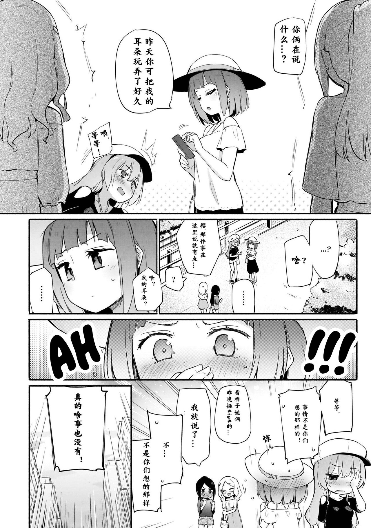 Itsumo no Himegoto | 我门共同的秘密 page 8 full
