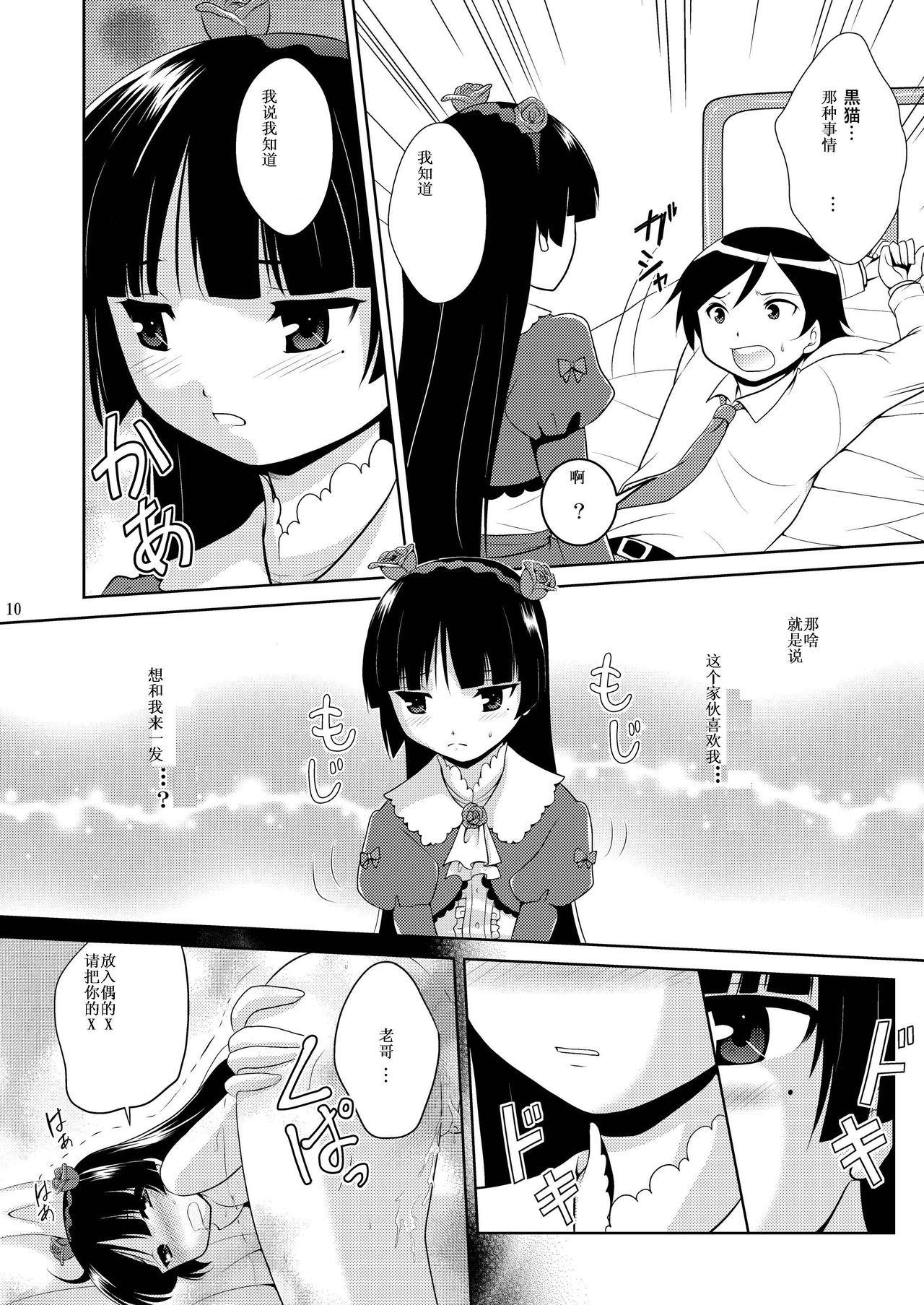 Ore no Kouhai ga Konna ni Kawaii Wake ga Nai page 10 full