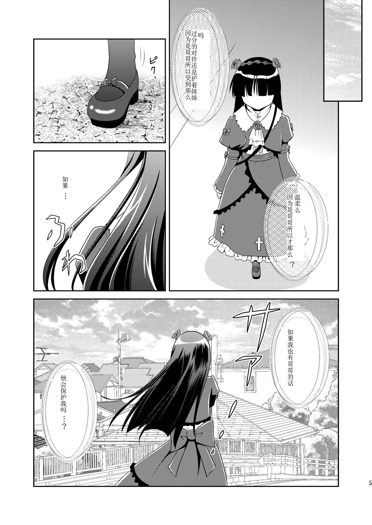 Ore no Kouhai ga Konna ni Kawaii Wake ga Nai page 5 full