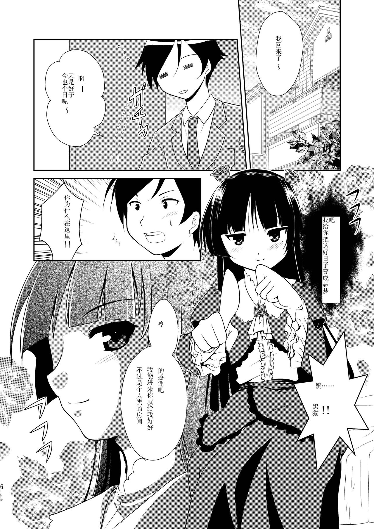 Ore no Kouhai ga Konna ni Kawaii Wake ga Nai page 6 full