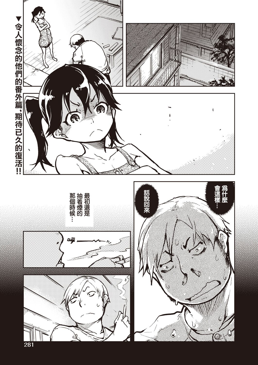 Madogiwa no Tabako-san - Tabakosan on the window -Bangaihen- | 窗边的小烟 番外篇 page 2 full