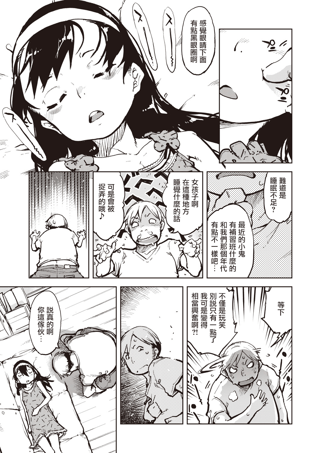 Madogiwa no Tabako-san - Tabakosan on the window -Bangaihen- | 窗边的小烟 番外篇 page 4 full