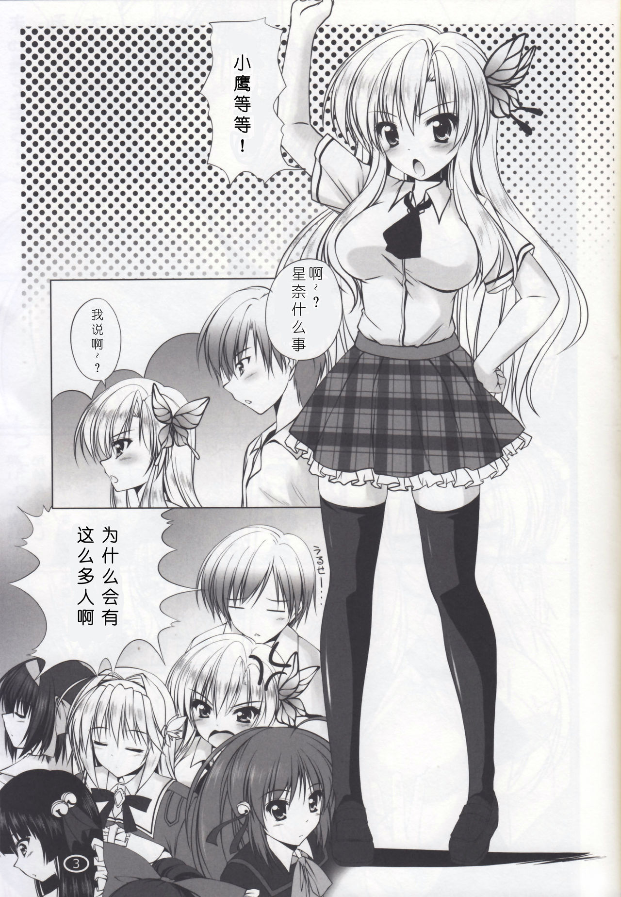 Boku wa Sena ni Nakadashi Shitai!! page 3 full