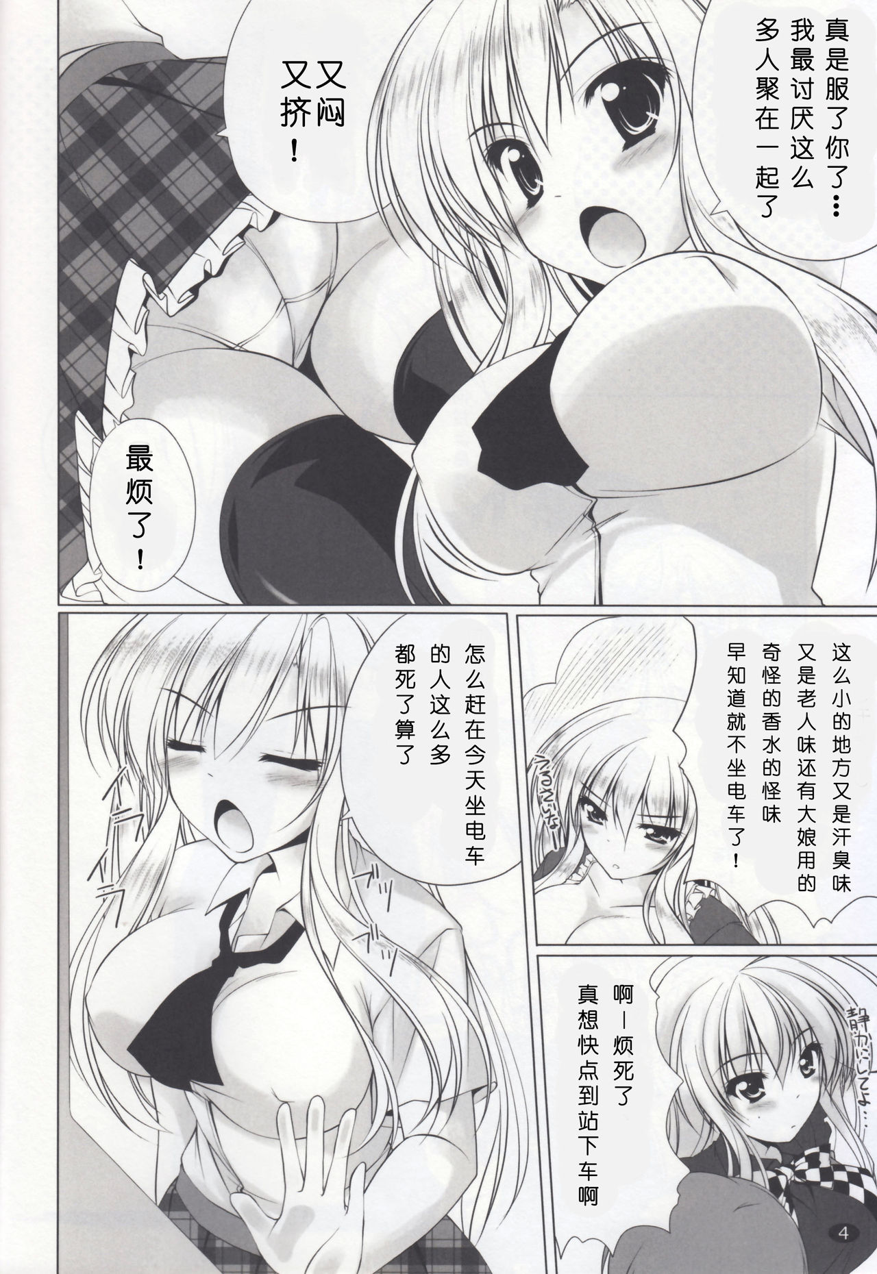 Boku wa Sena ni Nakadashi Shitai!! page 4 full