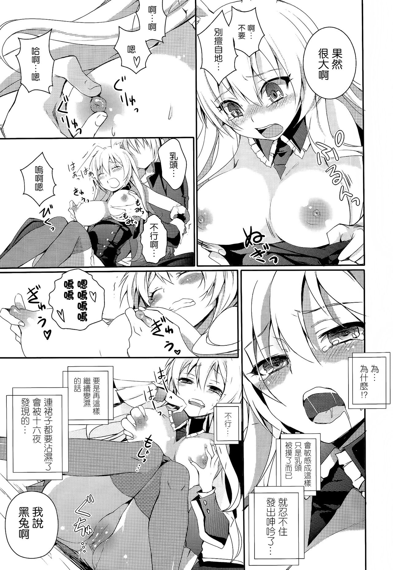 Kurousagi ga Erosugiru no ga Mondai da!! page 7 full