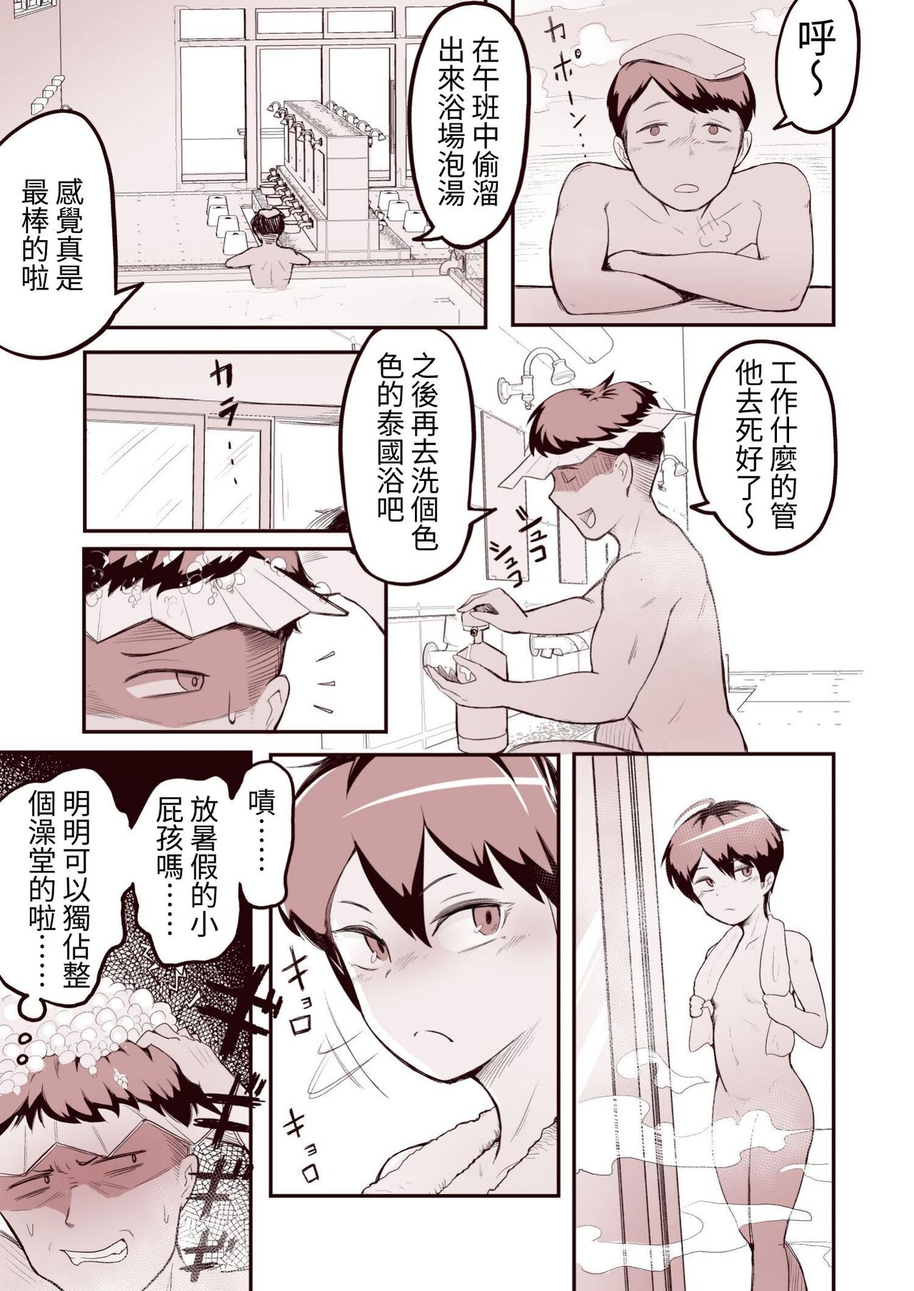 Mesugaki Boyish Bath Time Shitsuke no natte nai Loli Bitch ni Ofuro no Manner o Tatakikome! page 2 full