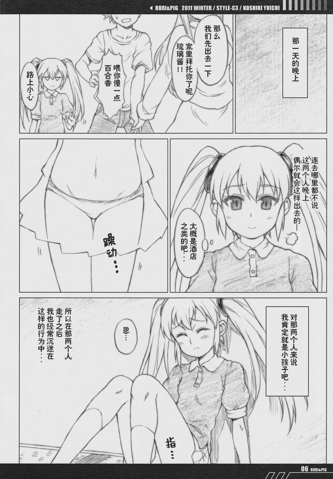 RURI & PIG page 5 full