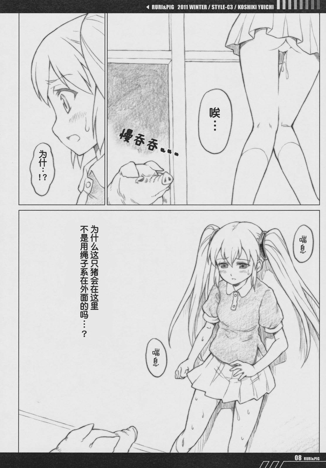 RURI & PIG page 7 full