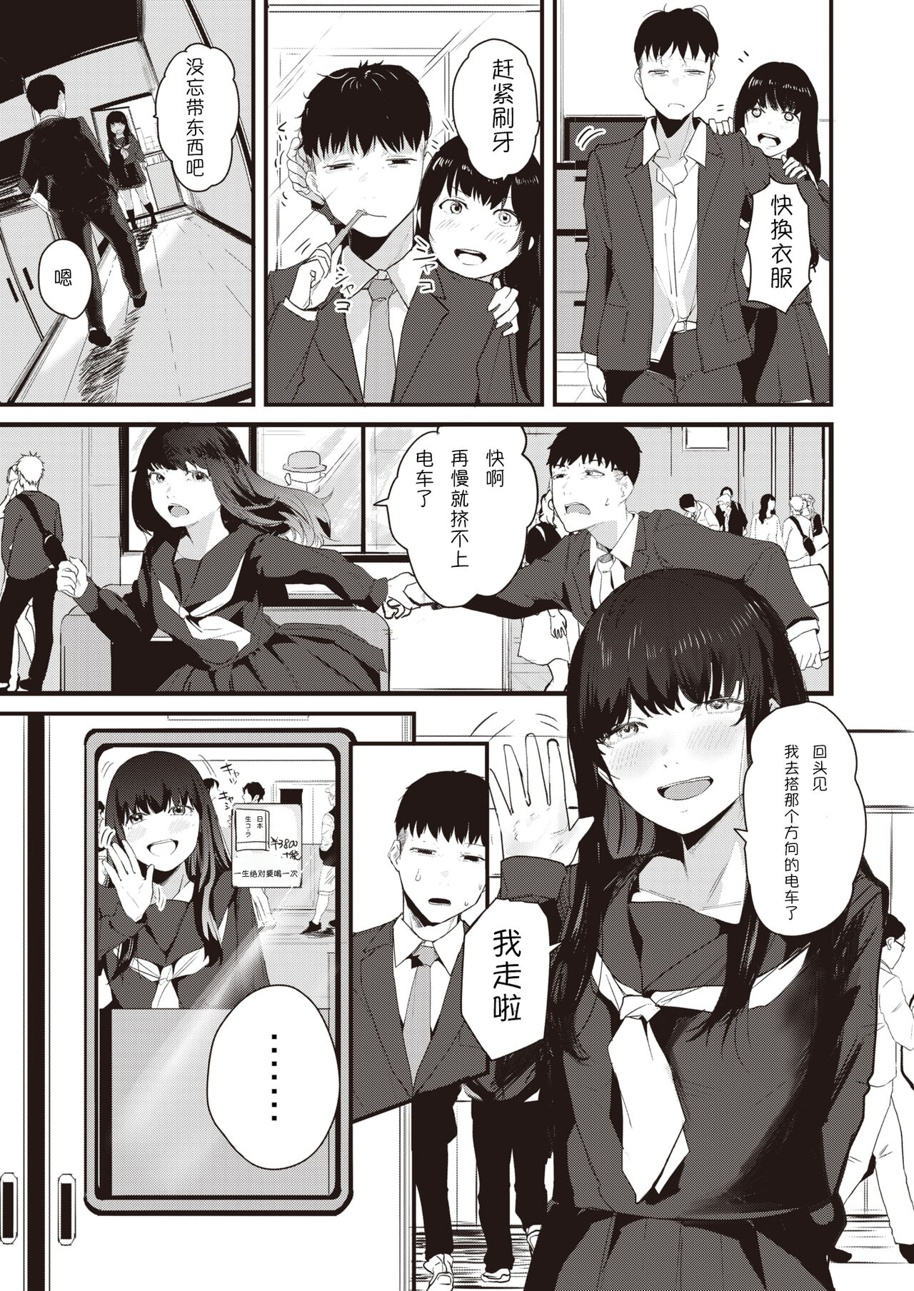 Kuru Mono Kobamazu page 3 full