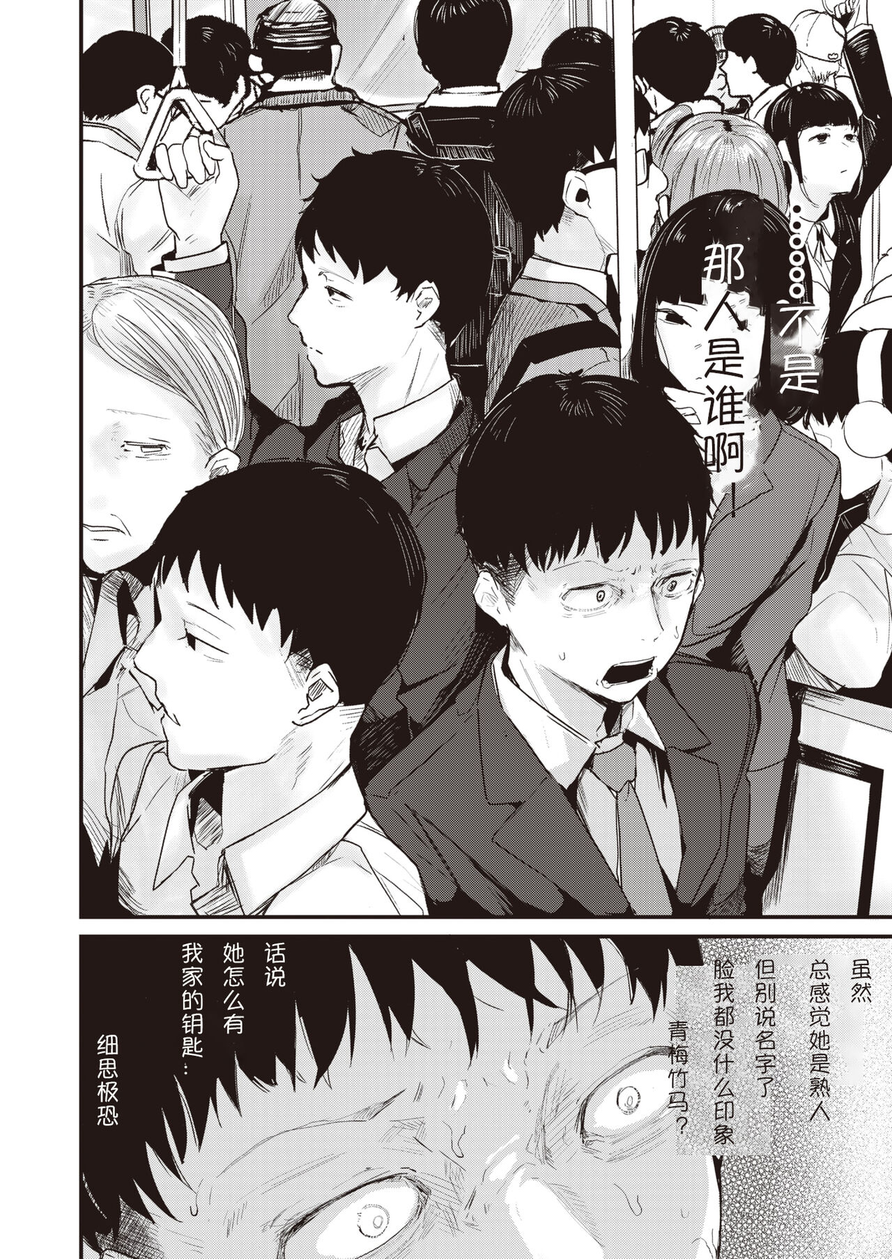 Kuru Mono Kobamazu page 4 full