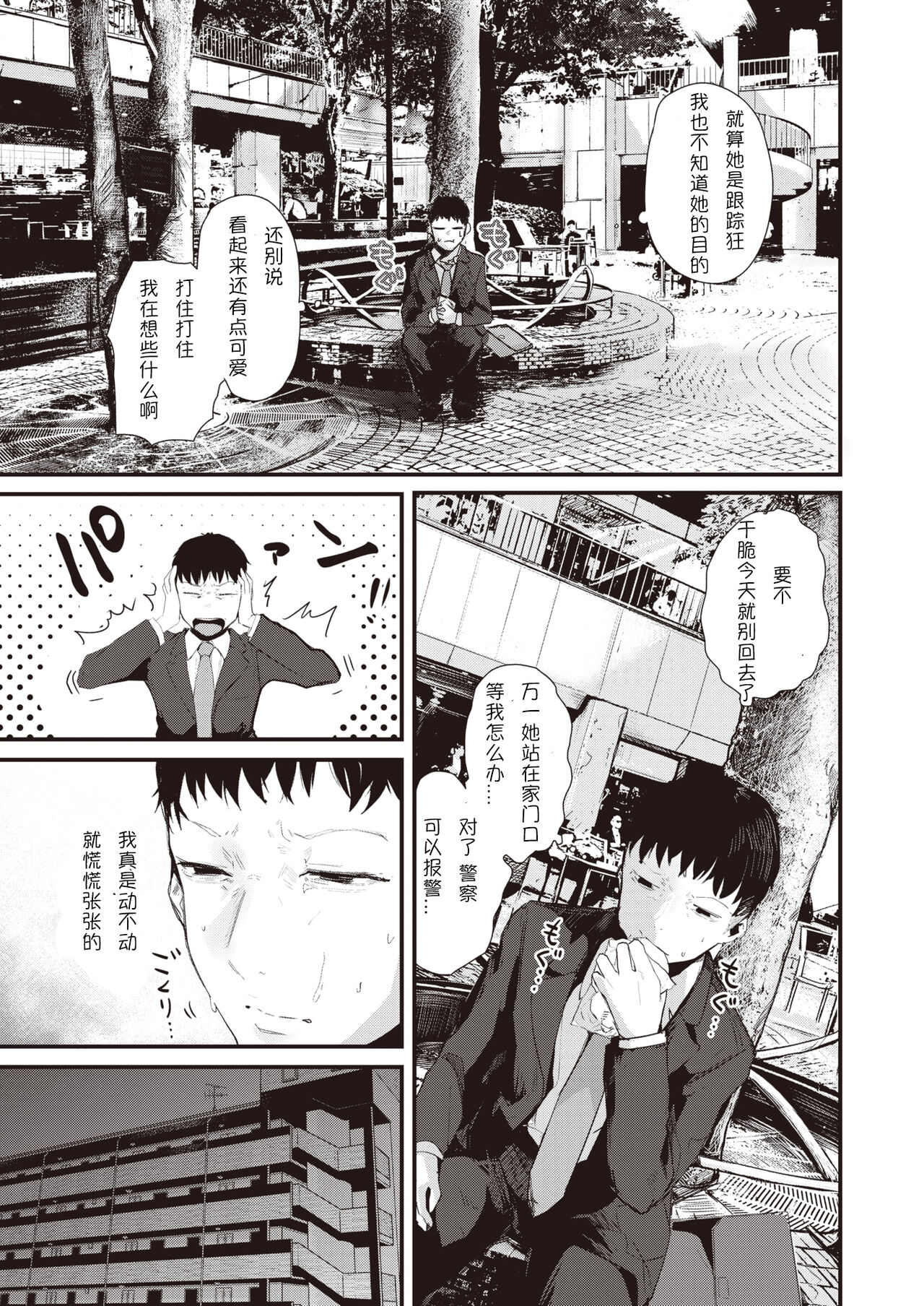 Kuru Mono Kobamazu page 5 full