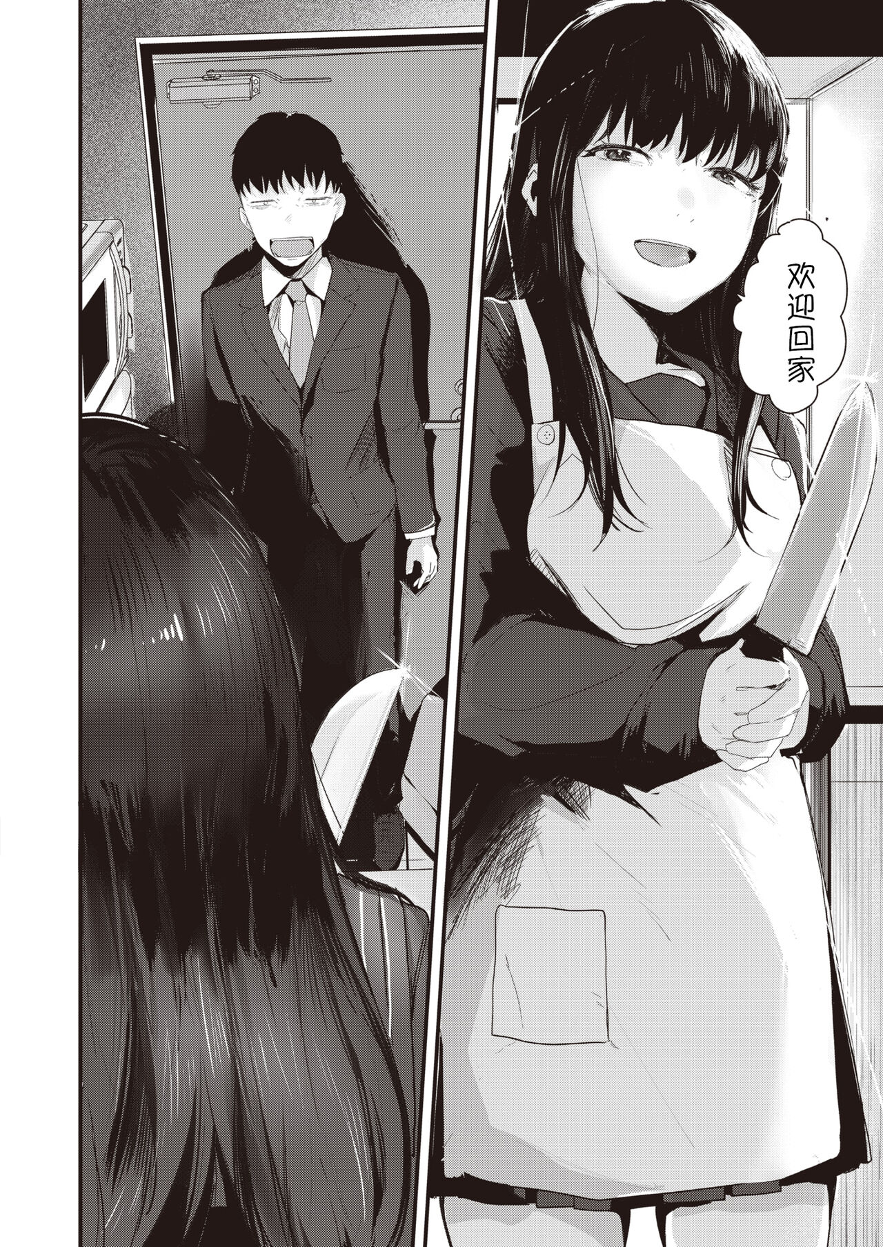 Kuru Mono Kobamazu page 6 full