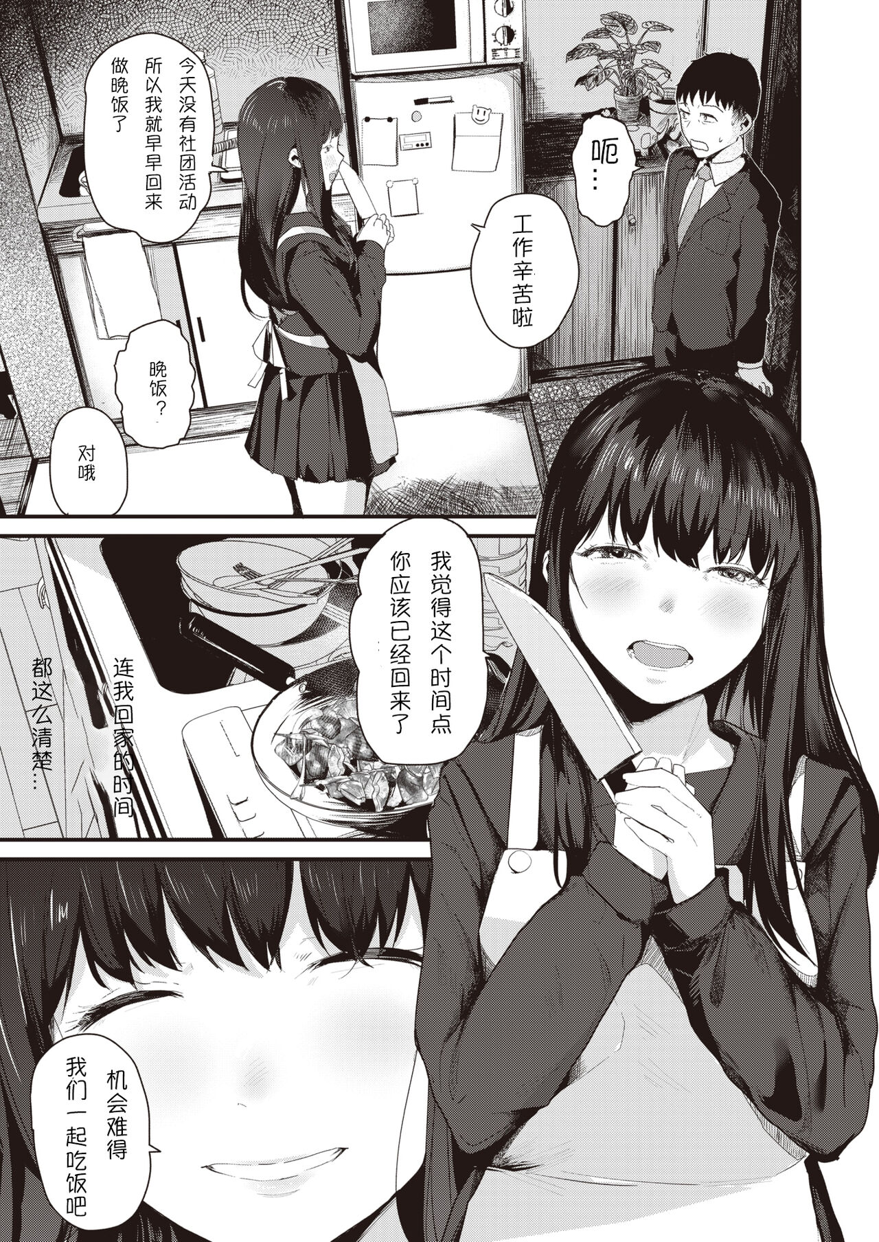 Kuru Mono Kobamazu page 7 full