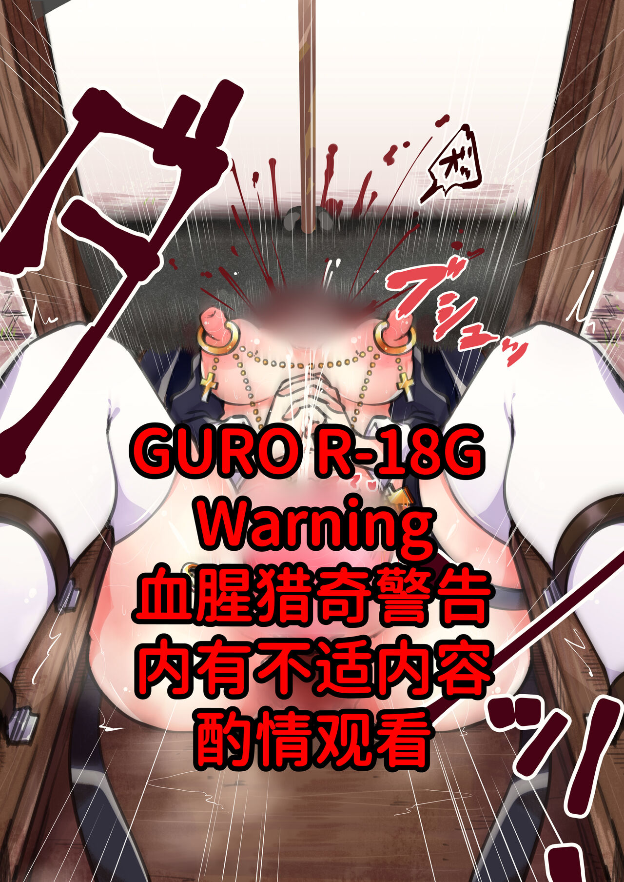 修女酱奔向主的身边 page 1 full