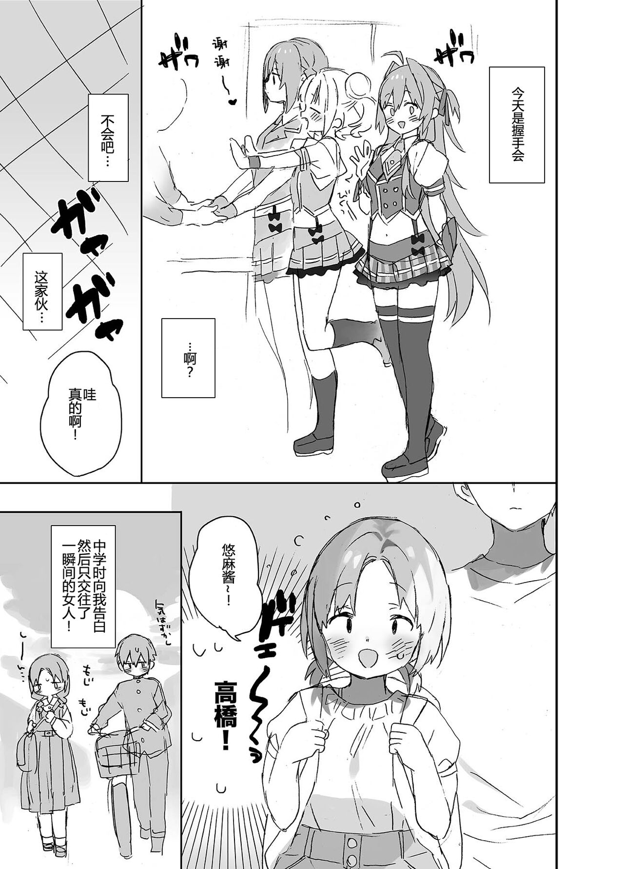 Jotaika Idol 12 page 1 full