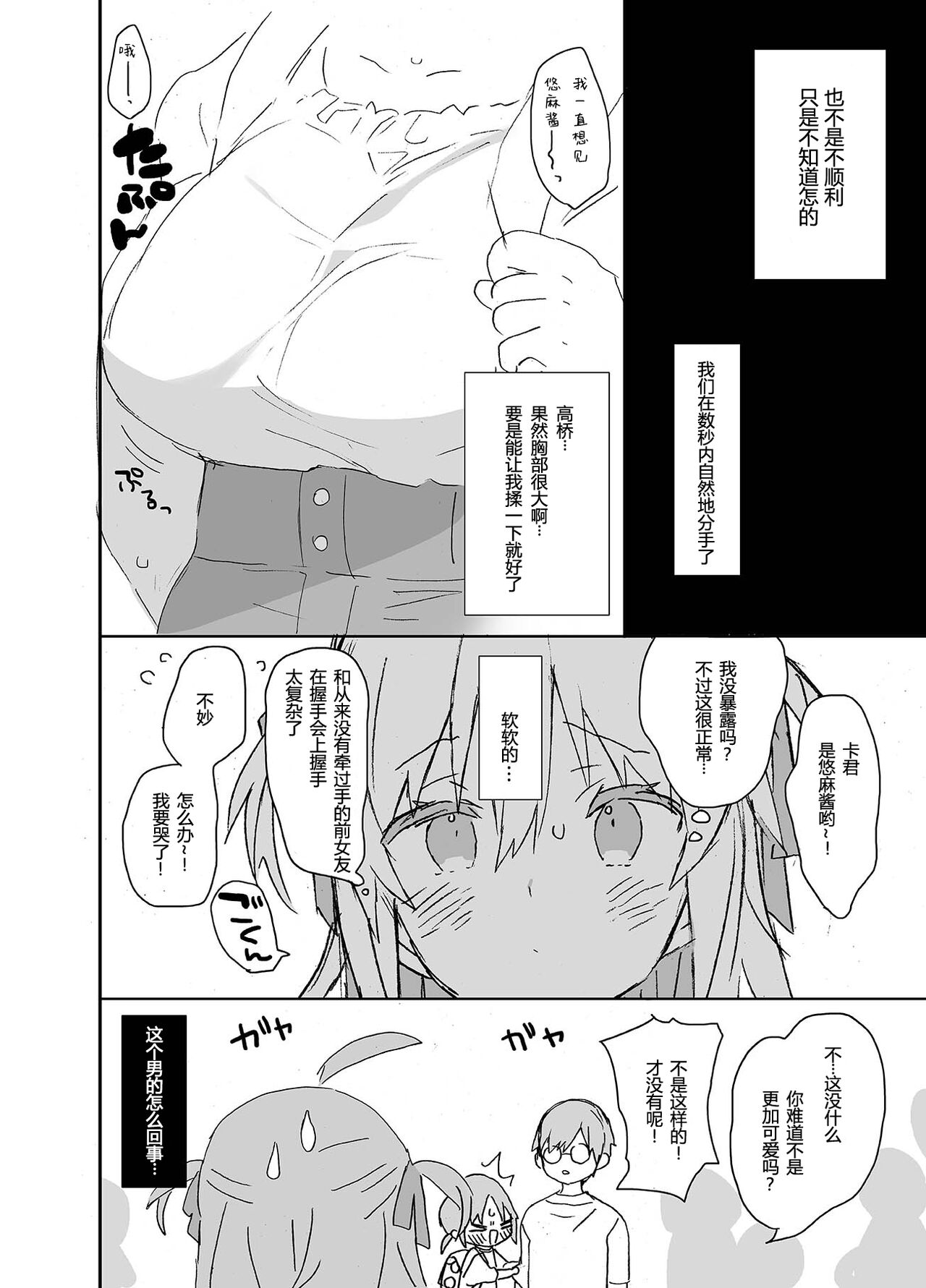 Jotaika Idol 12 page 2 full