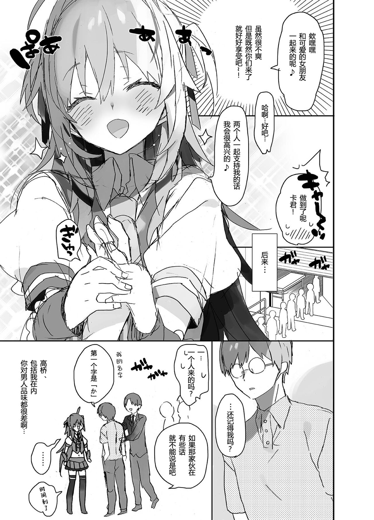 Jotaika Idol 12 page 3 full