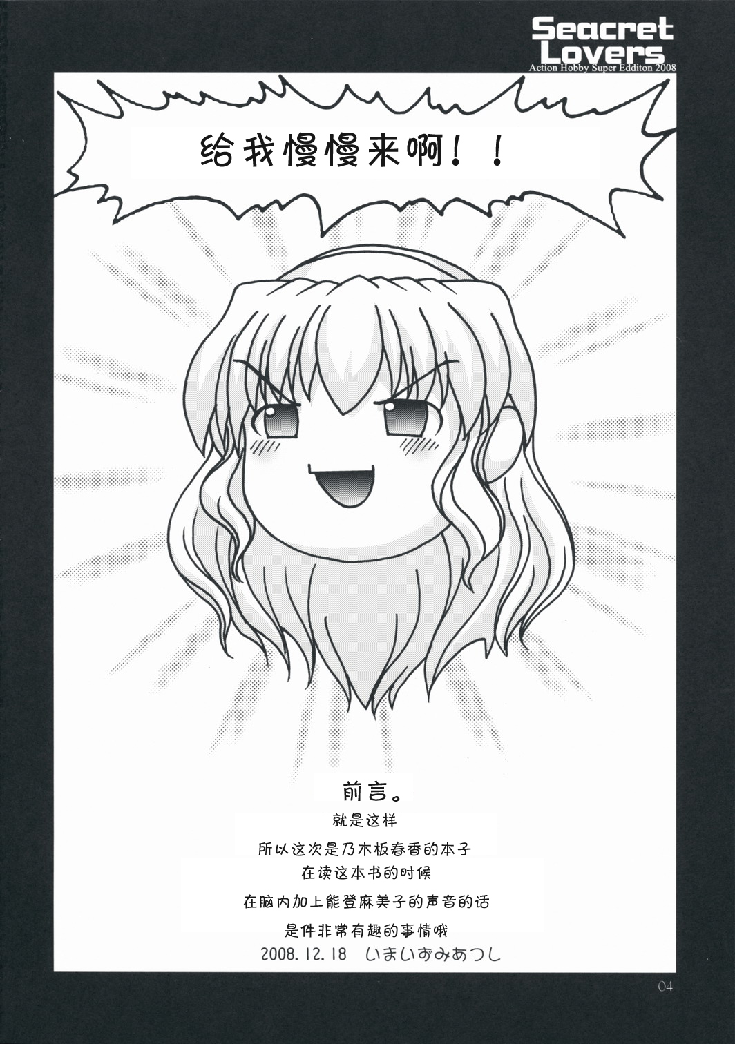 Seacret Lovers page 3 full