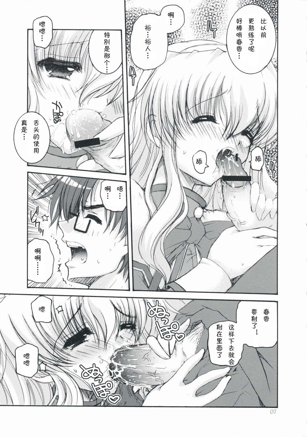 Seacret Lovers page 6 full