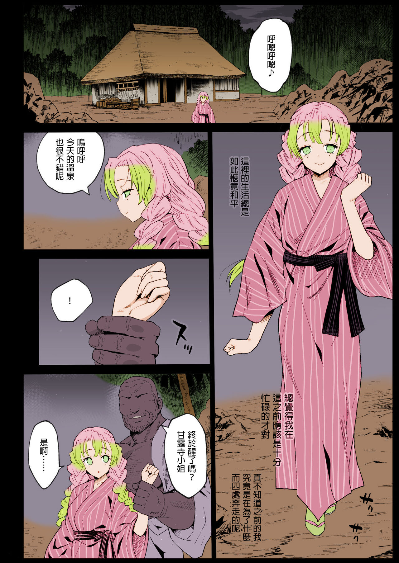 Saimin Onsen Kanroji Mitsuri Ninshin Chuu page 3 full