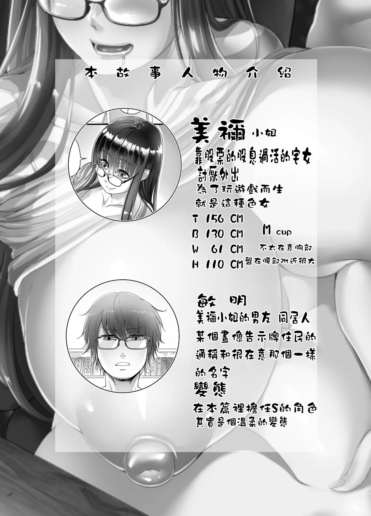 Mine-chan to no Nandemonai Dosukebe na Nichijou page 2 full