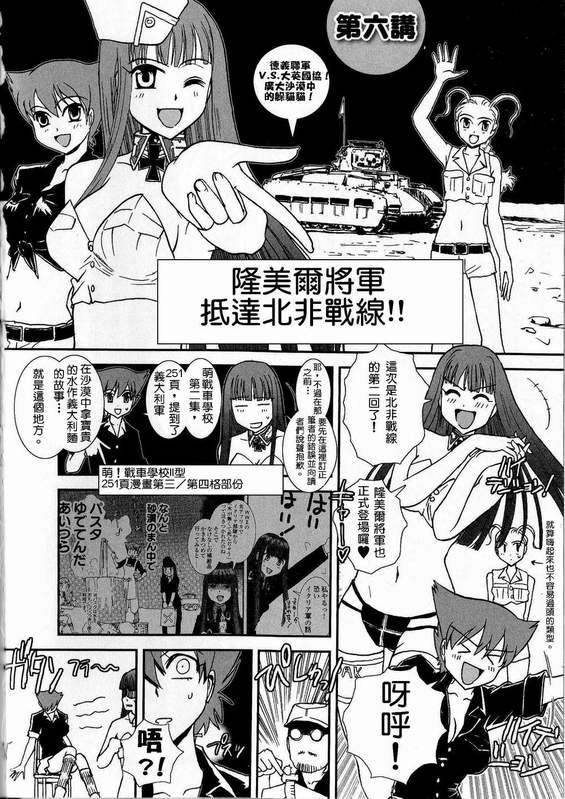 Moeyo! Sensya Gakkou - North African Campaign page 1 full