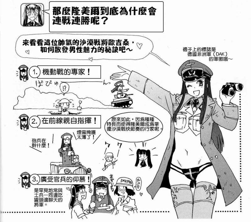 Moeyo! Sensya Gakkou - North African Campaign page 10 full