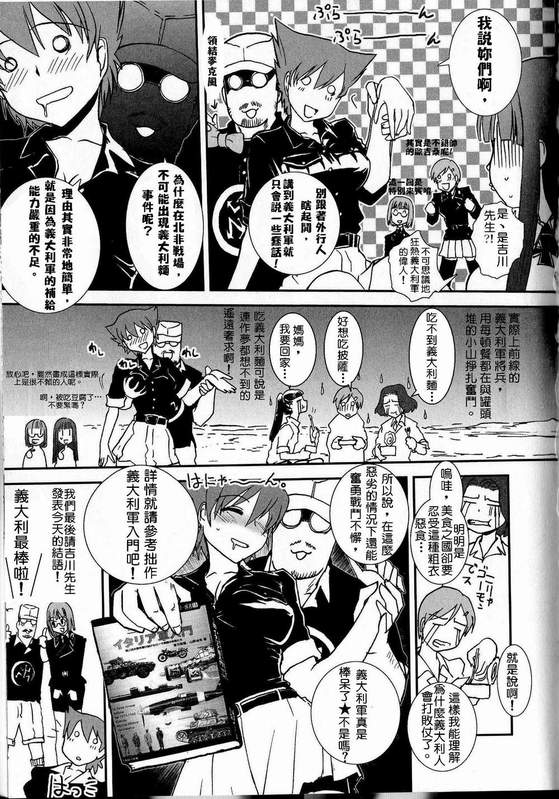 Moeyo! Sensya Gakkou - North African Campaign page 2 full