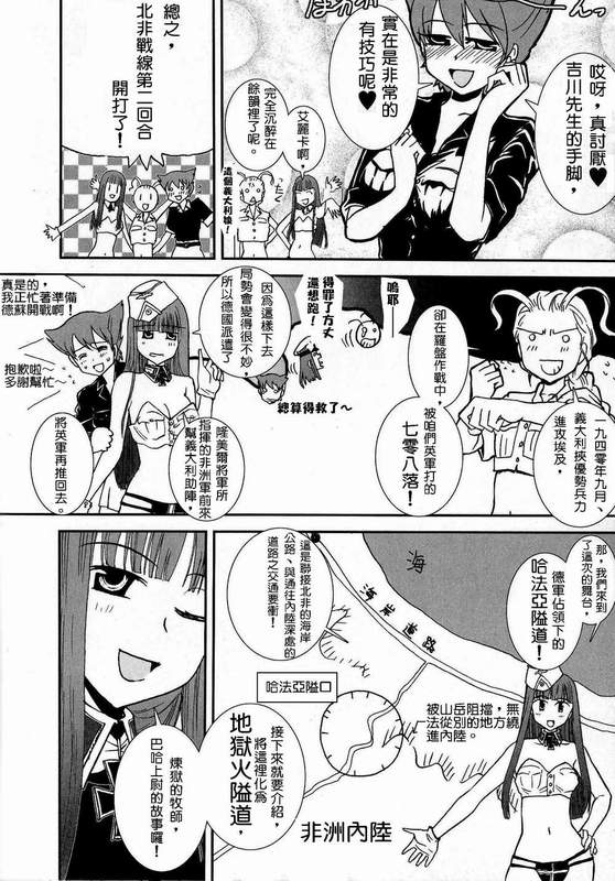 Moeyo! Sensya Gakkou - North African Campaign page 3 full