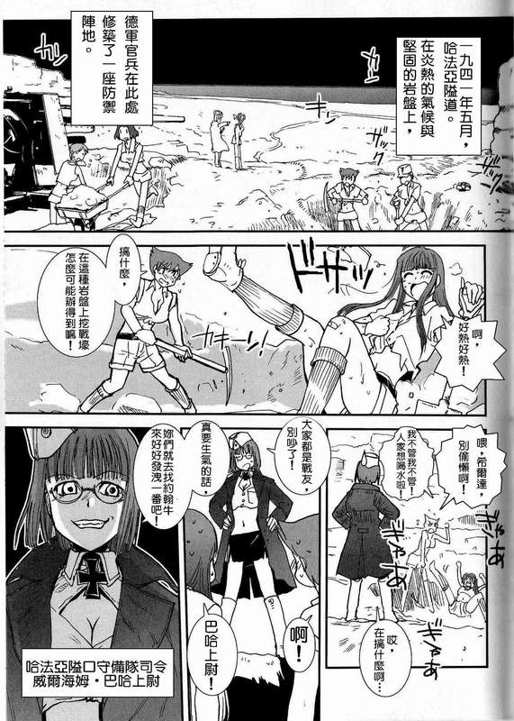 Moeyo! Sensya Gakkou - North African Campaign page 4 full