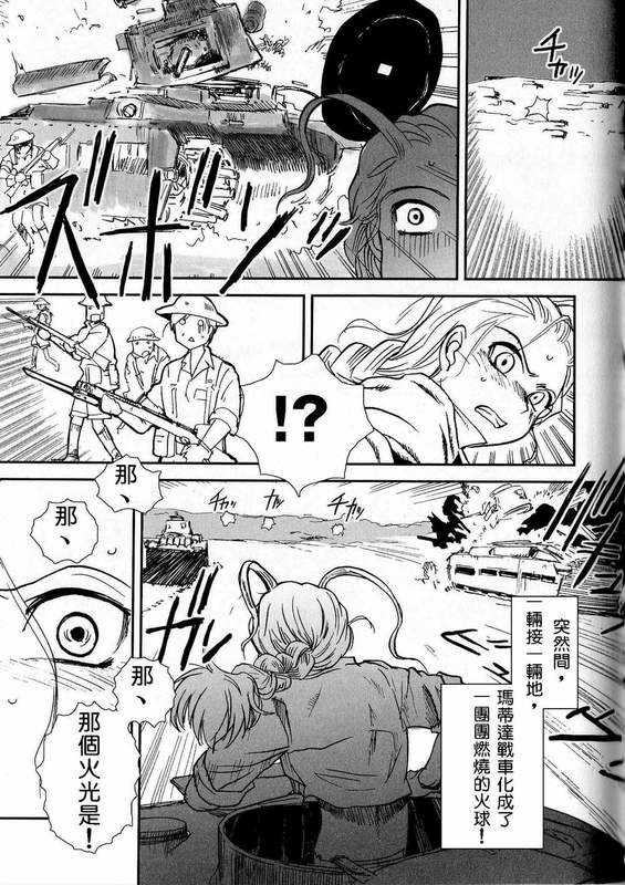 Moeyo! Sensya Gakkou - North African Campaign page 6 full