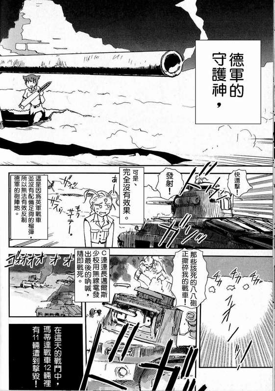 Moeyo! Sensya Gakkou - North African Campaign page 7 full