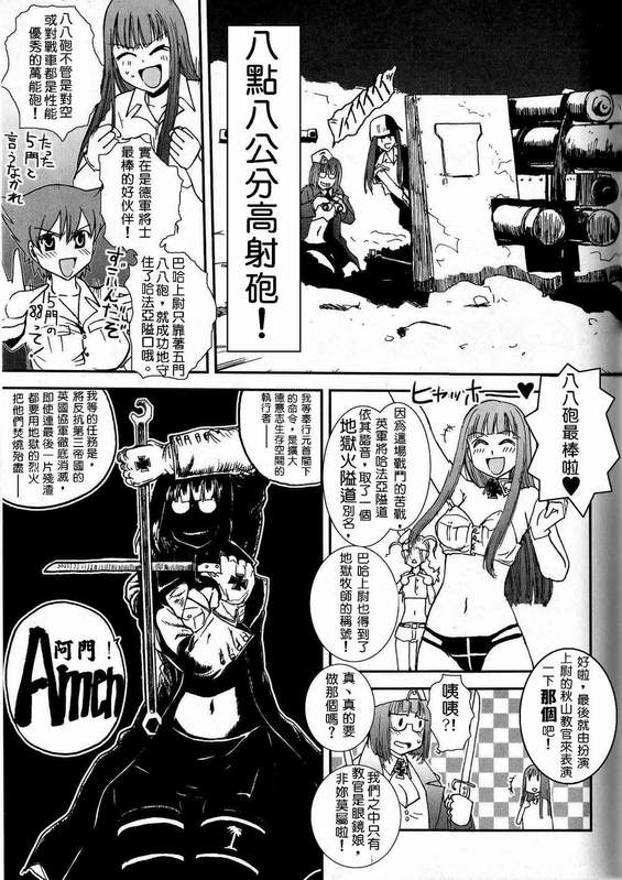 Moeyo! Sensya Gakkou - North African Campaign page 8 full