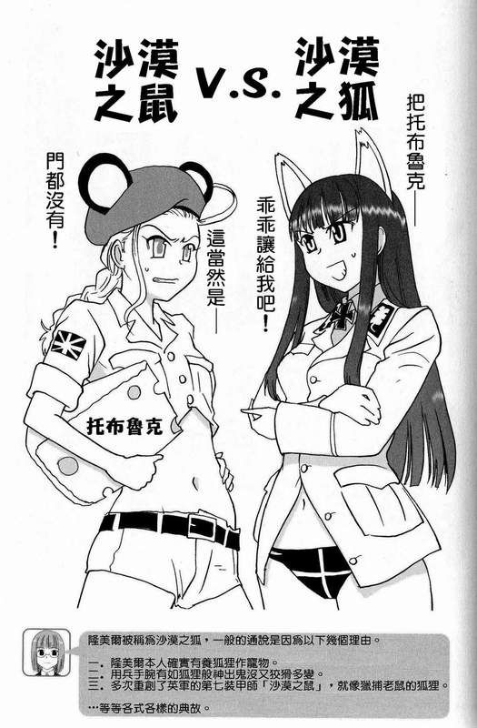 Moeyo! Sensya Gakkou - North African Campaign page 9 full