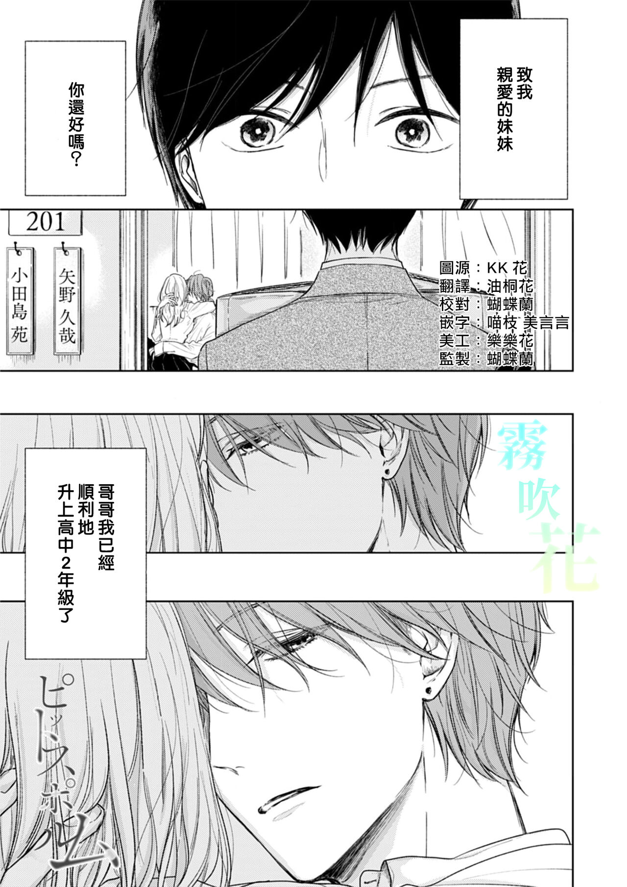 Pittosporum | 海桐花 Ch. 1 page 1 full