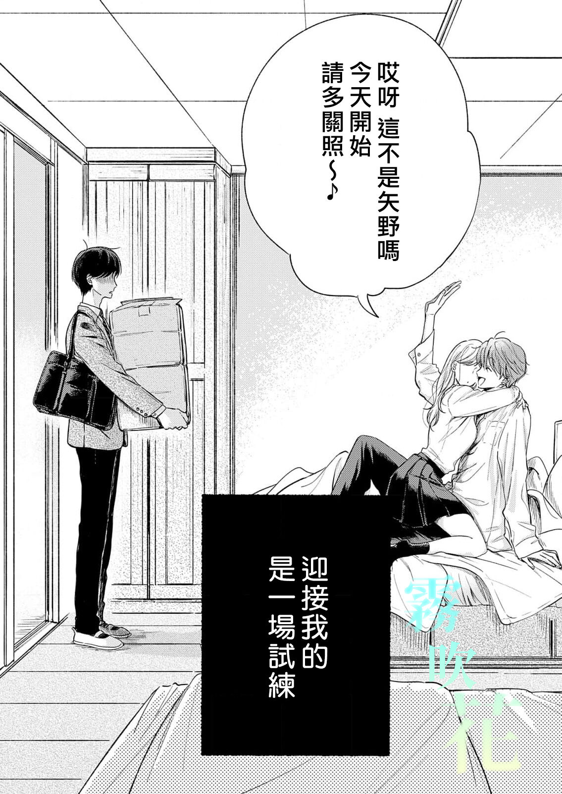 Pittosporum | 海桐花 Ch. 1 page 2 full