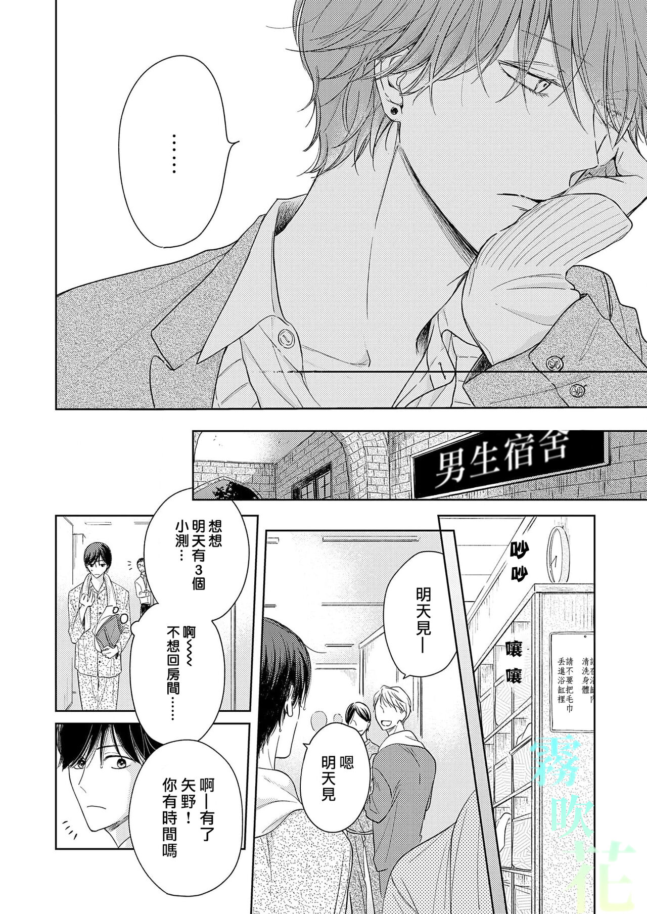 Pittosporum | 海桐花 Ch. 1 page 8 full