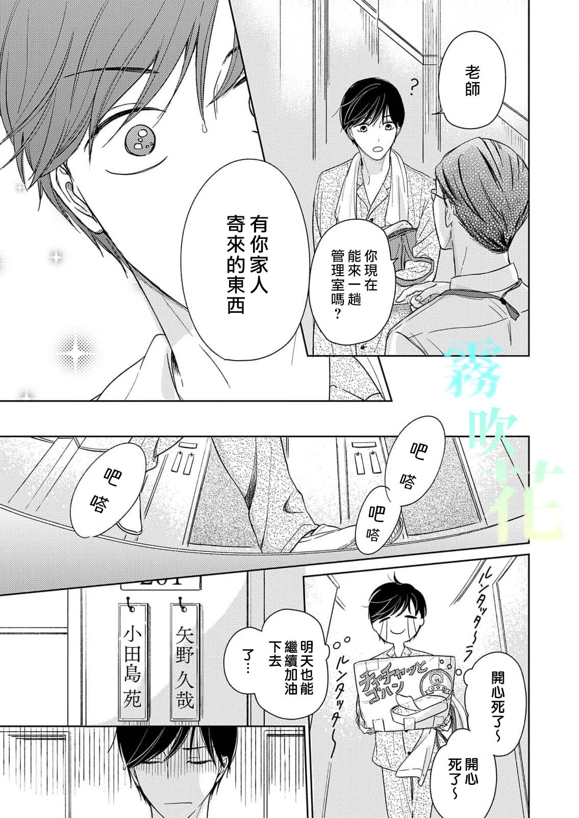 Pittosporum | 海桐花 Ch. 1 page 9 full