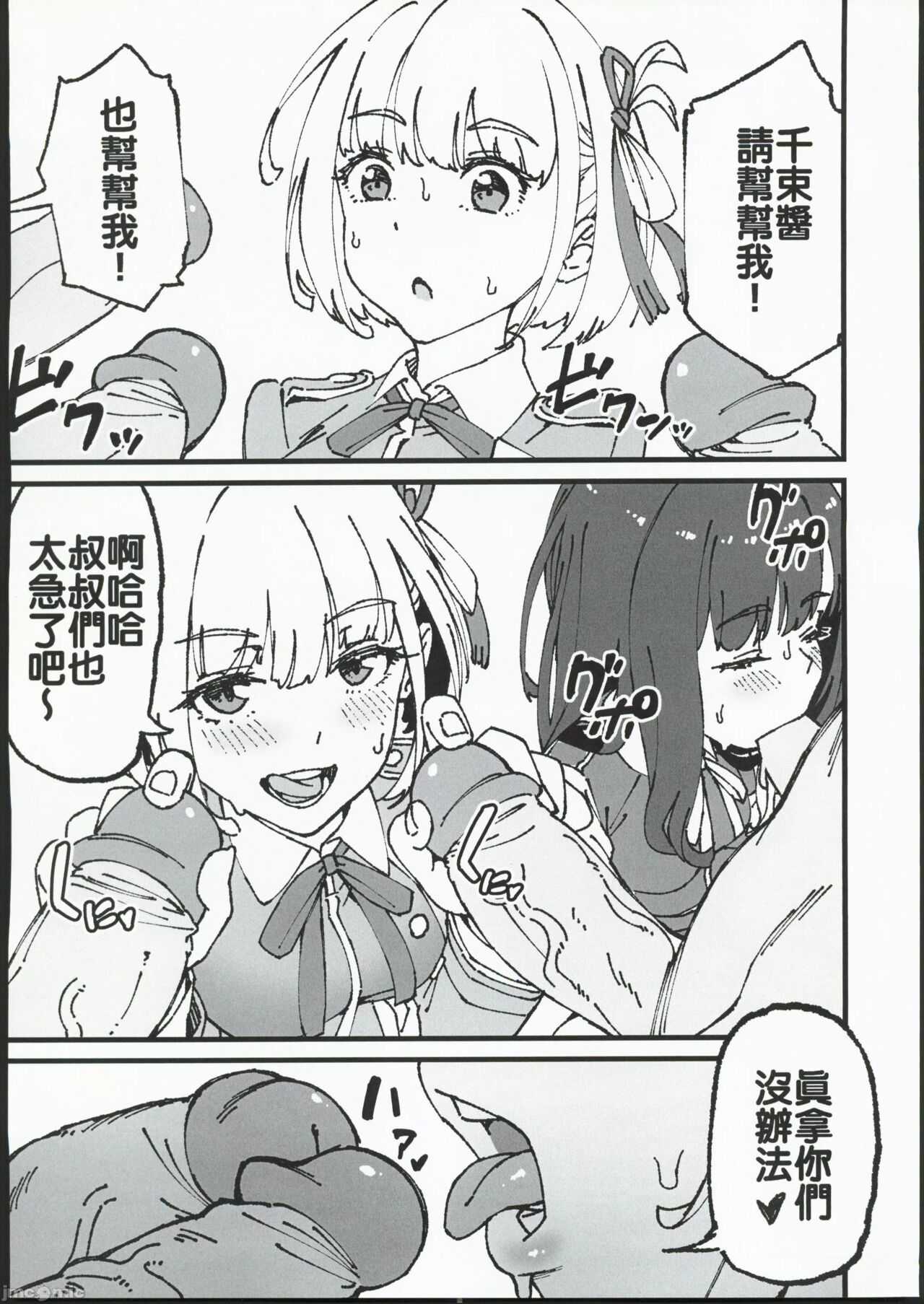 Lycoris Pakopako page 10 full