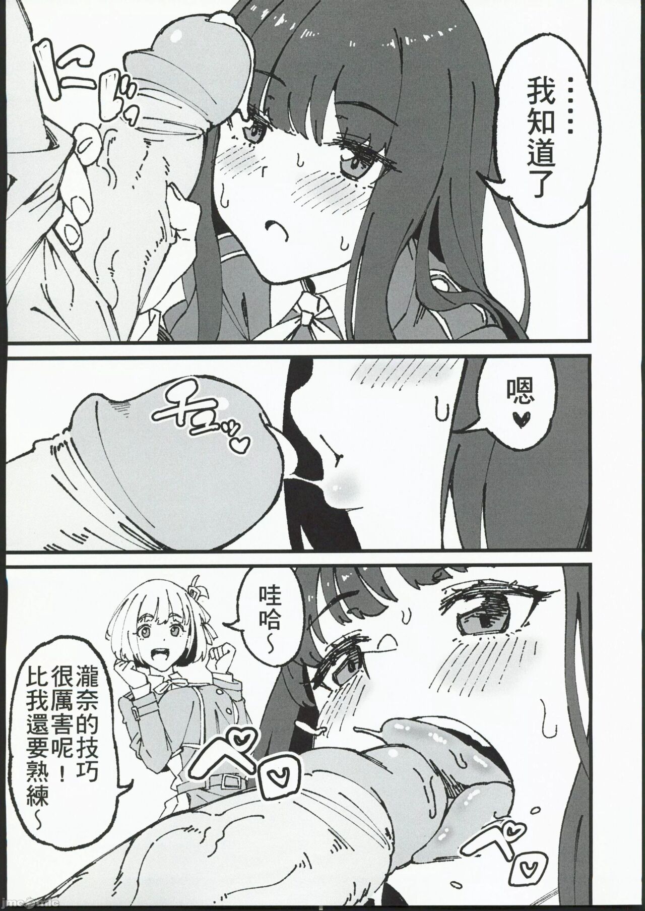 Lycoris Pakopako page 8 full