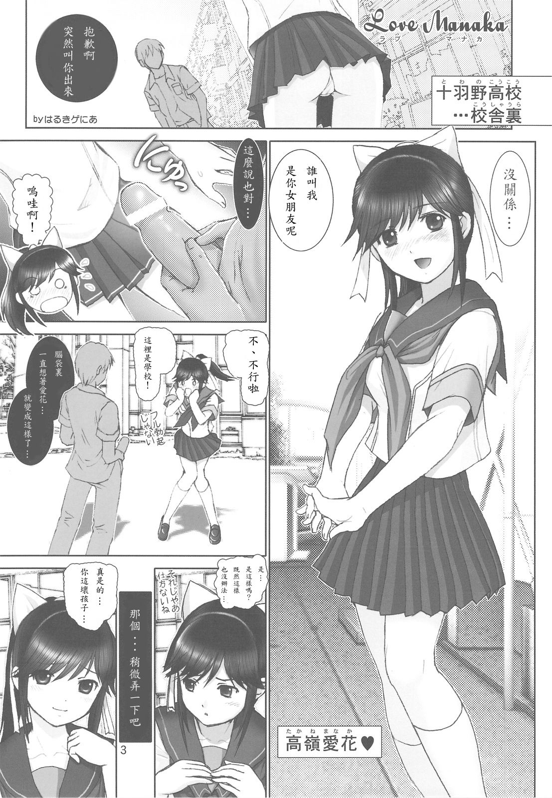 Love Manaka page 3 full