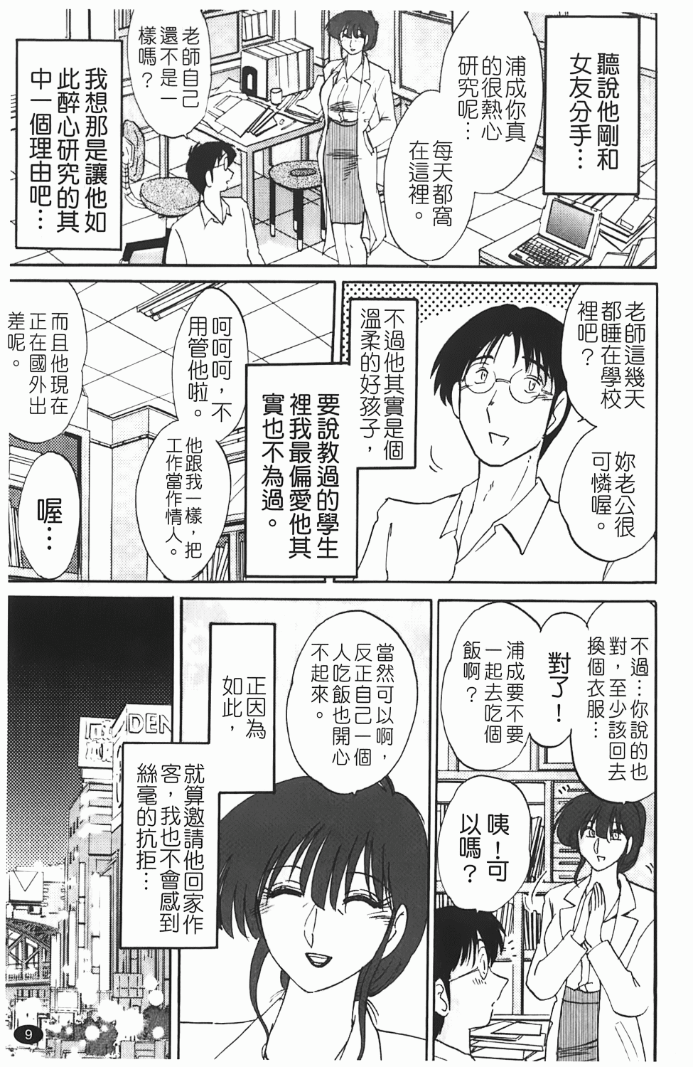 Insai Kono Onna wa Yoru ni Naku | 熟女夜喘 page 10 full